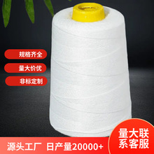 涤纶工业缝包线编织袋打包线快递封口线缝包机专用封包线高强耐磨