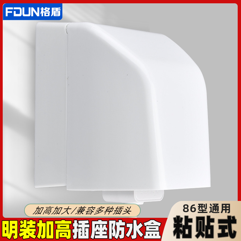 明装加高防水盒86型明线开关保护罩卫生间热水器插座防水罩防溅盒