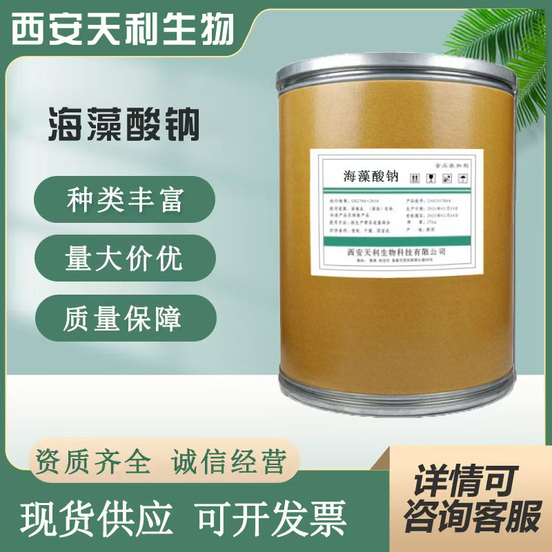 海藻酸钠 食品级 褐藻酸钠 颗粒 白色 褐色 增稠稳定剂  海藻酸钠