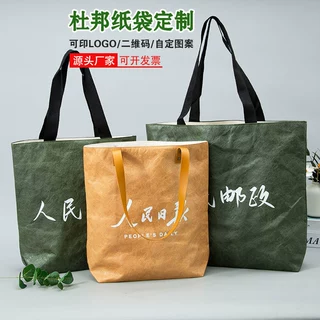 厂家定制杜邦纸袋可水洗单肩手提袋订做复古牛皮纸文创礼品袋logo