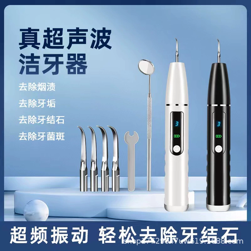 Популярный бытовой настоящий ультразвуковой очиститель зубов, средство для удаления зубного камня, очиститель зубов, электрический очиститель зубов, трансграничный