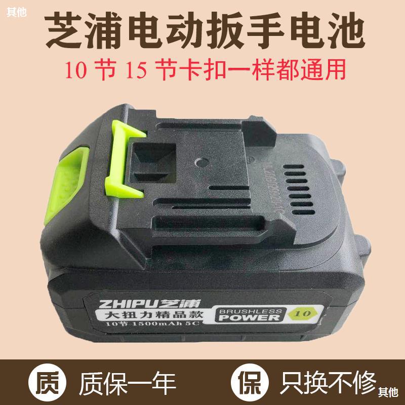 Electric wrench Battery Angle grinder Electric hammer electric saw Wind gun Shell currency lithium battery Charger