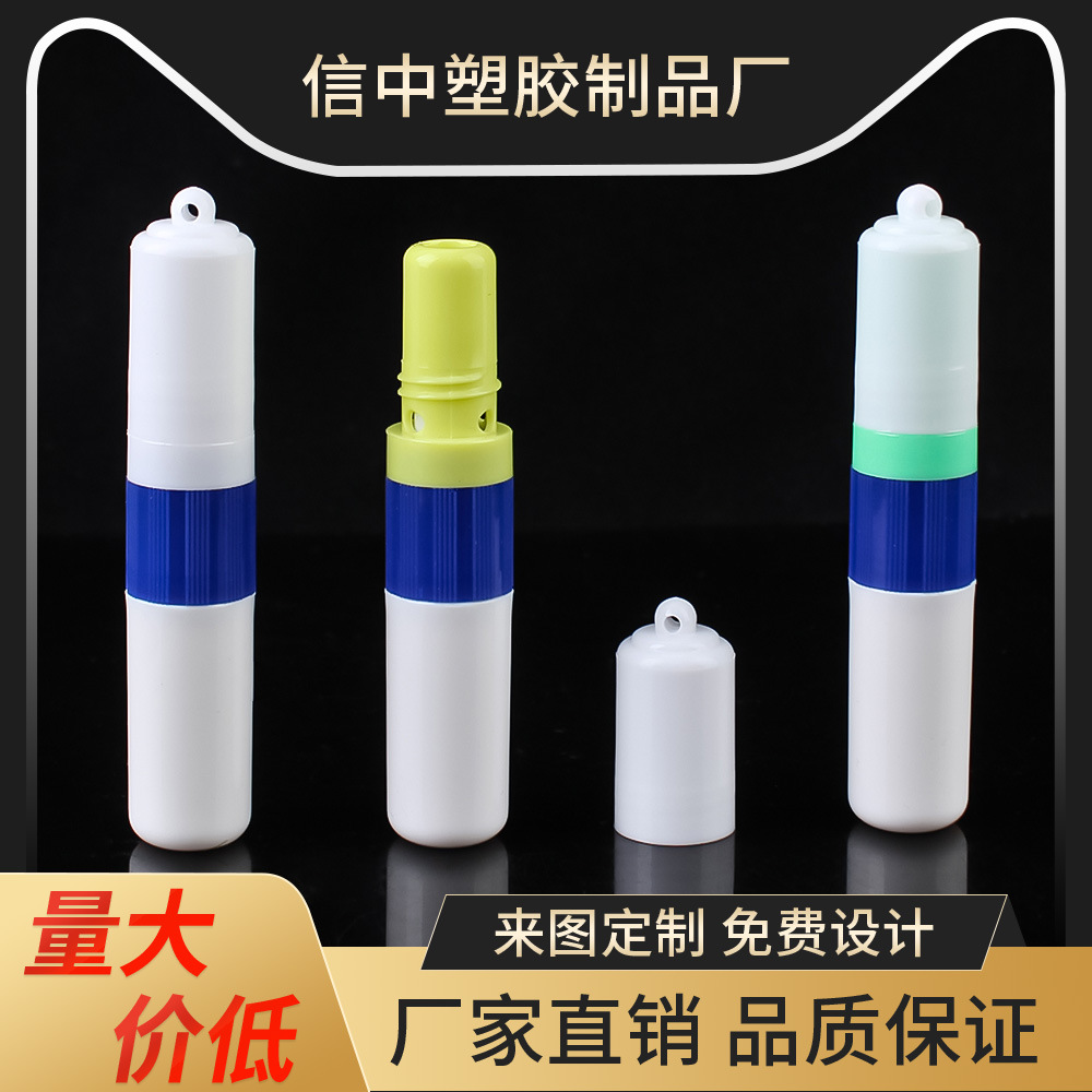 3ML涂抹款带孔圆盖双用鼻通管提神醒脑户外便携底部加长鼻通棒管