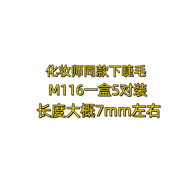 兔奶奶 M116 цельная нижняя ресница корейского типа, с видимыми корнями и воздушной текстурой, для новичков