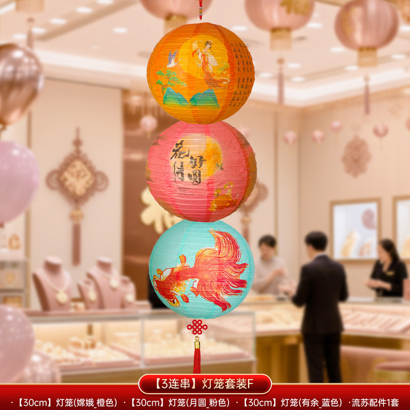 中秋节纸灯笼挂件装饰2025新款商场门店户外福字挂饰场景氛围布置|undefined