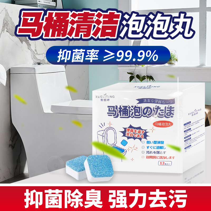 馬桶泡泡丸廁所清潔泡騰片潔廁靈潔廁寶藍泡泡除尿垢代發
