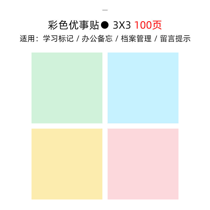 3x3-100 페이지 [20 부 = 1 상자] 게시된 YS-10 컬러 우수 상품