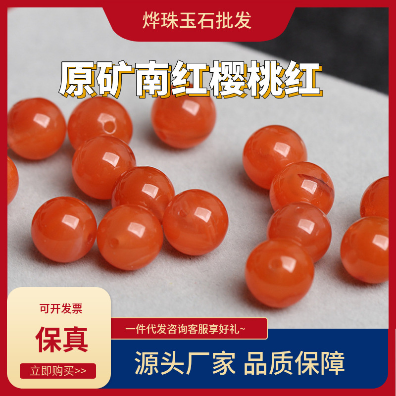 Natural Liangshan Cherry Red South Red Agate Bead Single Bead DIY Handmade Beaded Duobao Bracelet Accessories