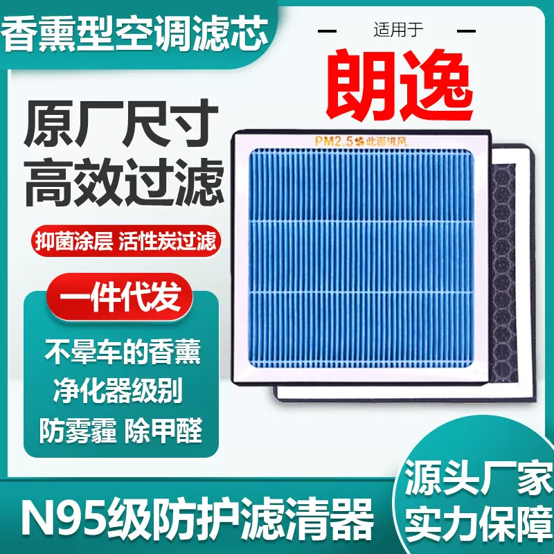 适用于大众朗逸香薰空调滤芯活性炭N95级汽车空调滤清器原厂尺寸