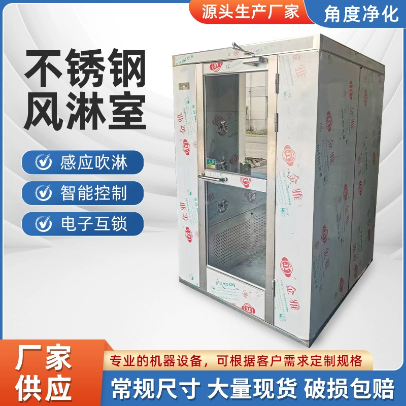 Беспыльная мастерская, воздушный душ из нержавеющей стали, грузовой душ из нержавеющей стали, канал для одного человека, двоих, нескольких человек, однократный, двойной, воздушный душ