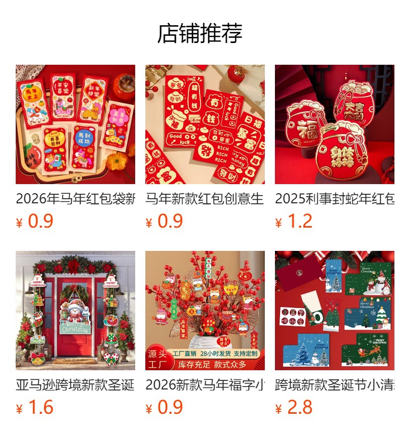 预览状态下无法点击,发布后,可点击跳转到对应的商品页面