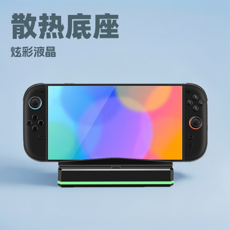 Switch2 Symphony Cooling Base Switch2 Colorful Tablet Charging Stand Ns2 Generation Host Base Fan