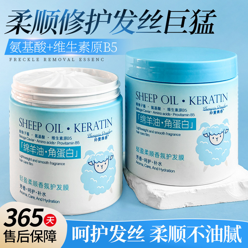 Verano juvenil aceite de oveja queratina cuidado máscara de cabello 500ml gran capacidad paquete de valor para mejorar los fabricantes de secos peludos