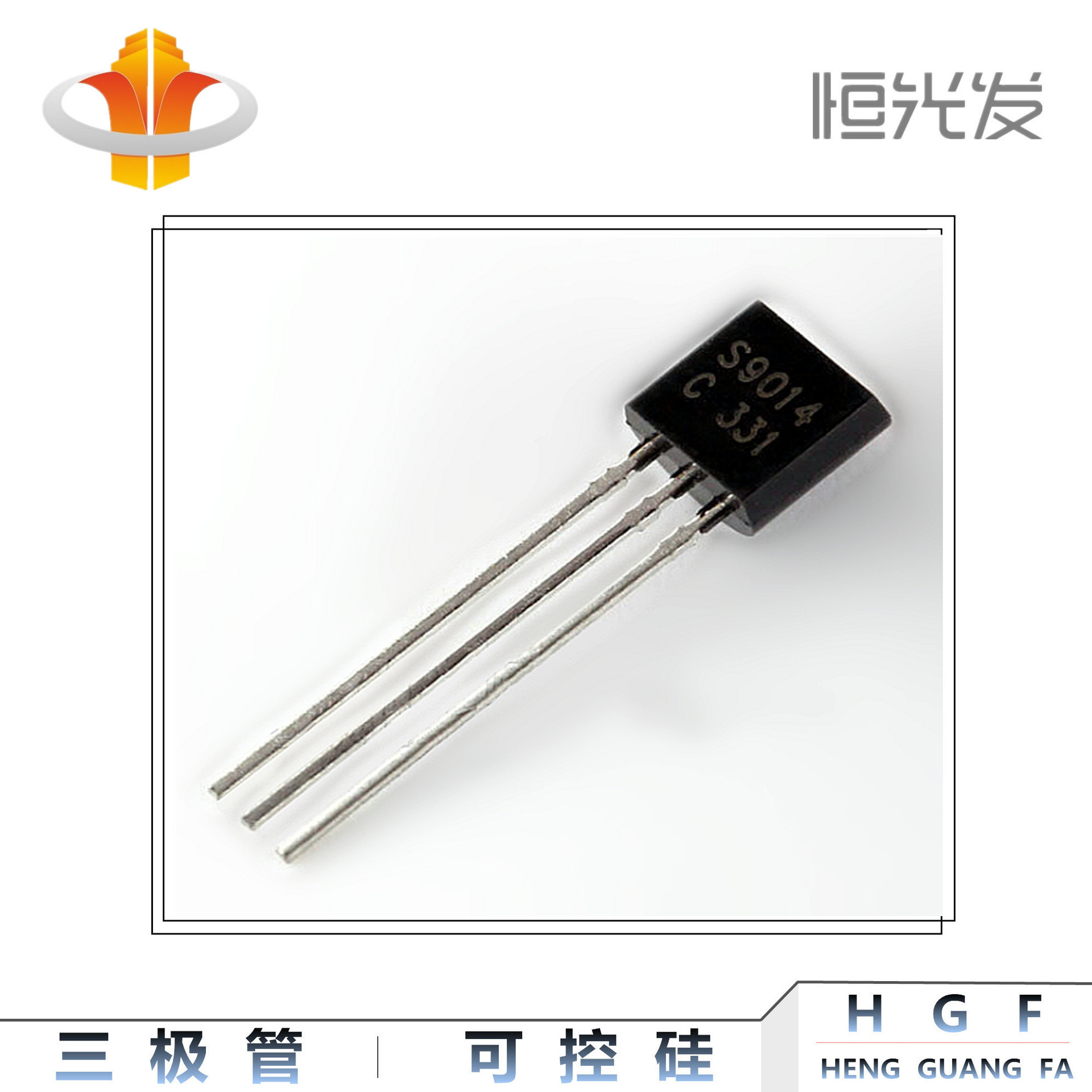 S9014 三极管C档 国产 全新 TO-92 大量现货 9014