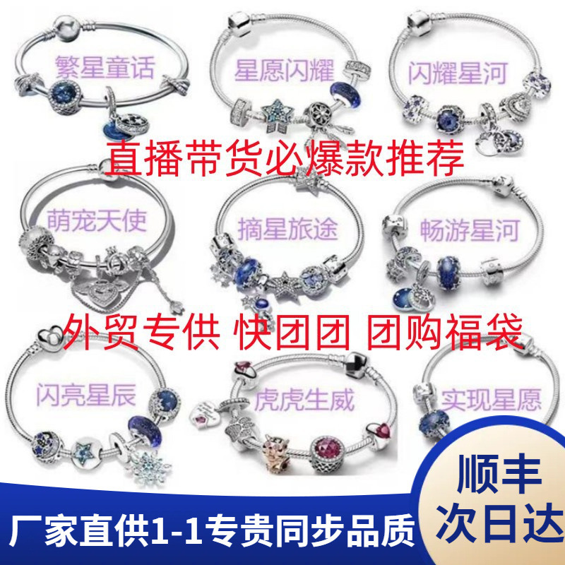 Pandora bracelet bracelet suit 925 sterling silver astronaut star picking journey star fairy tale bracelet OEM factory Pandora bracelet bracelet suit 925 sterling silver astronaut star picking journey star fairy tale bracelet OEM factory