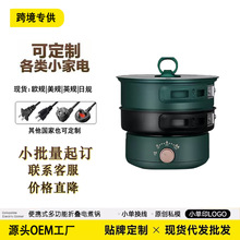 110V220V电煮锅美欧规台湾便携式折叠锅旅行出差分体火锅煎煮蒸锅