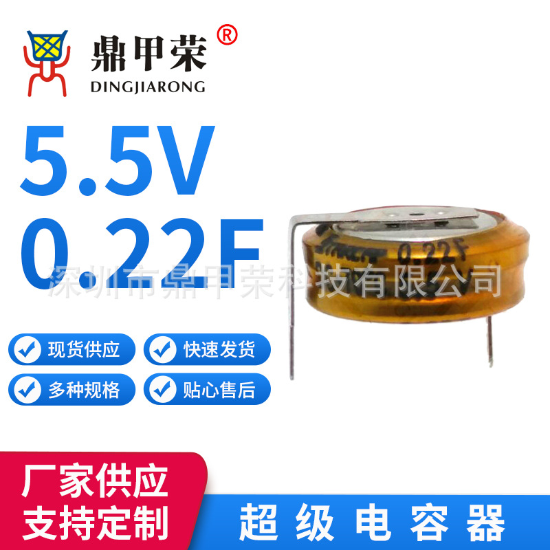 KORCHIP超级法拉电容器5.5V0.22F H型  卧式后备电容 DCS5R5224HF