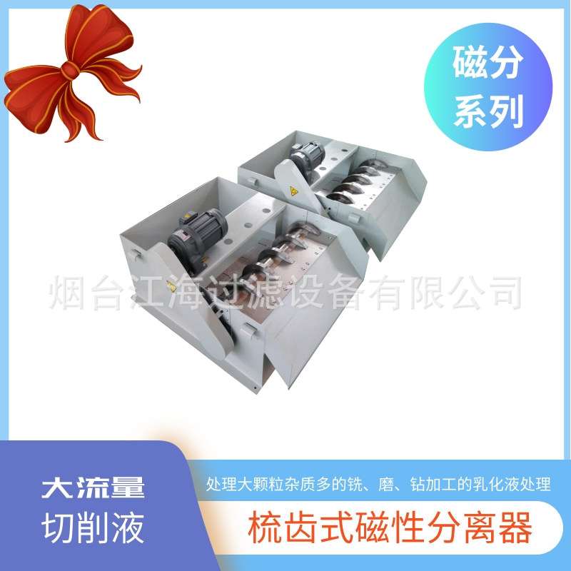 生产/烟台江海牌/磁性分离器/磨床用磁性分离器