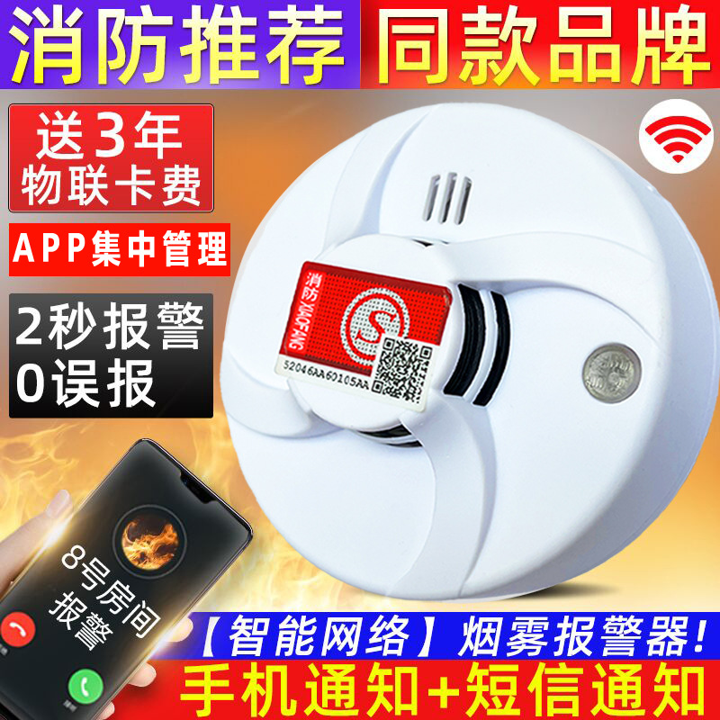 NB烟雾报警器 工程用智能烟感报警器 手机APP智能联网火灾探测器