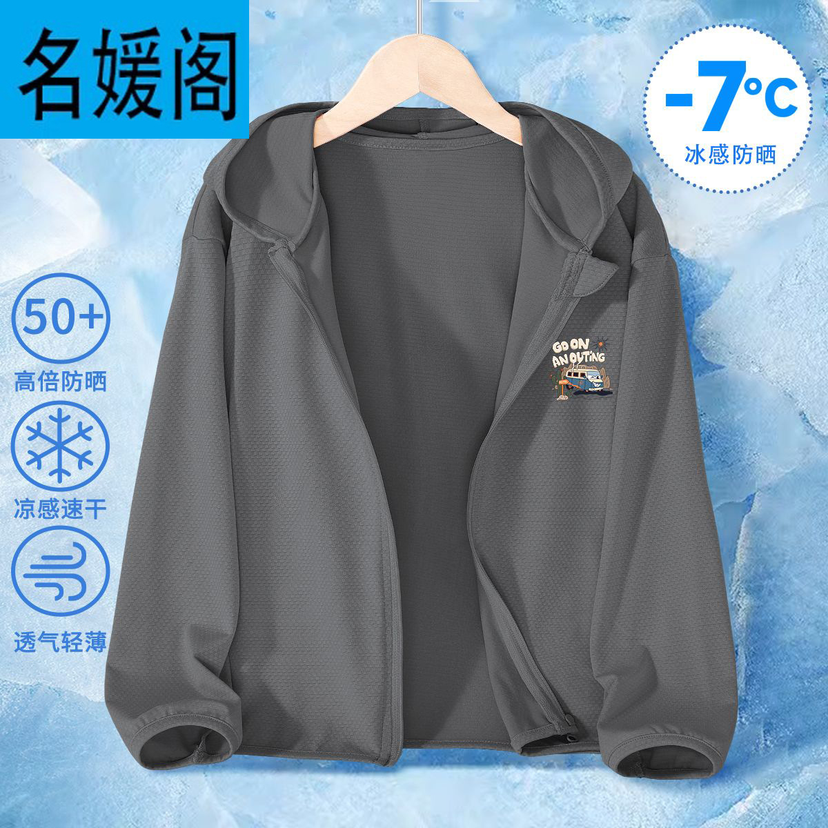 男童户外冰丝防晒衣2025夏季新款男孩速干凉感外套UPF50+高倍防晒