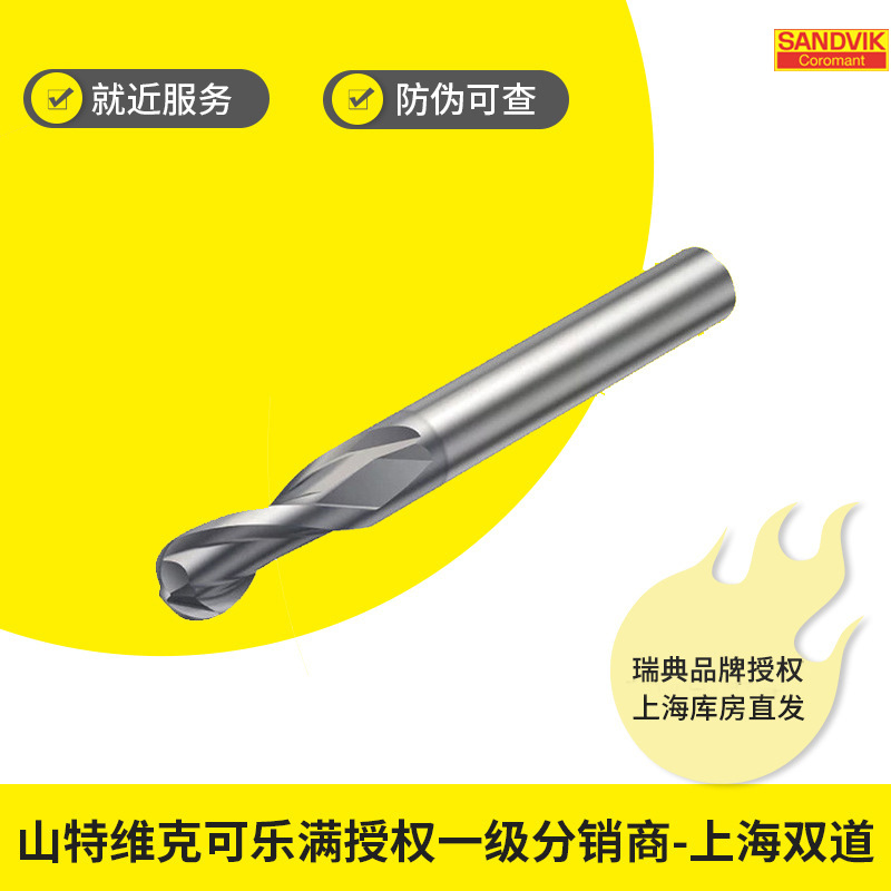 球头立铣刀 公制