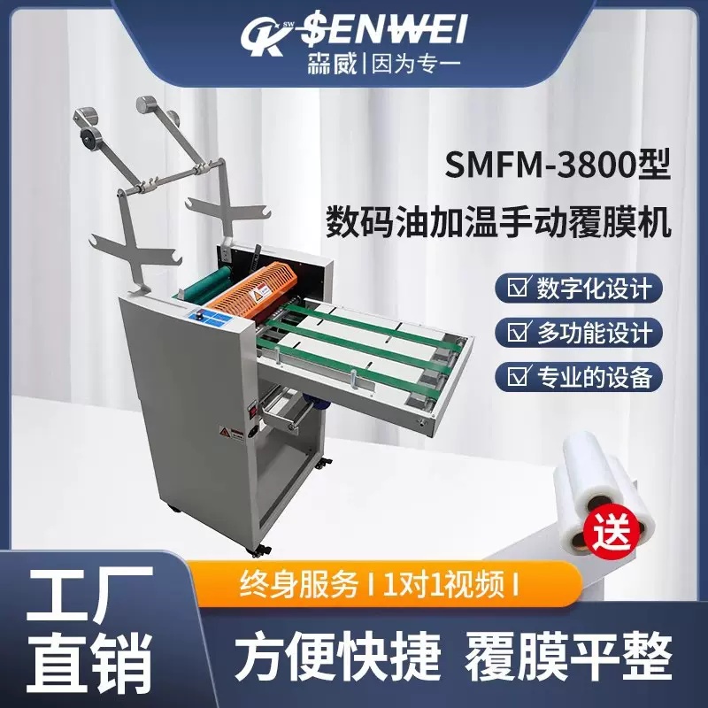 SMFM-3800型双挂膜数码油加温手动小型覆膜机不干胶照片贴膜机