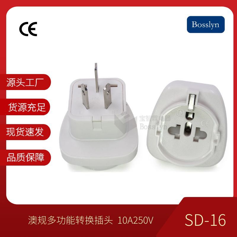 宝智霖热销澳式转接头 国标三插转换插头 多国转澳标转换器CE认证