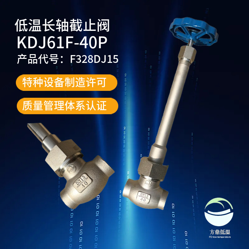 批发DN15低温焊接式不锈钢长轴截止阀 -196 LNG 液氧氩氮