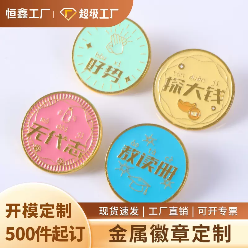 金属徽章定制烤漆胸章创意珐琅胸针景点纪念胸牌公益大型活动徽章