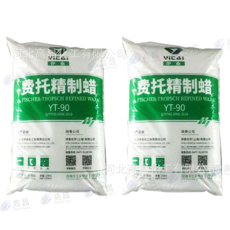 伊泰费托蜡精制蜡YT90号 85# 100度煤基费托蜡热熔胶蜡抛光蜡25kg