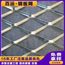 钢板网重型平台走道钢板网室内隔断金属板网停车场用吊顶菱形网