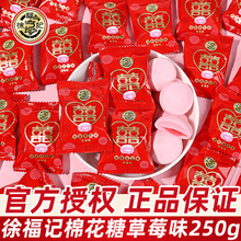 徐福记草莓味棉花糖500g散装双喜包装结婚喜糖伴手礼糖果小零食品