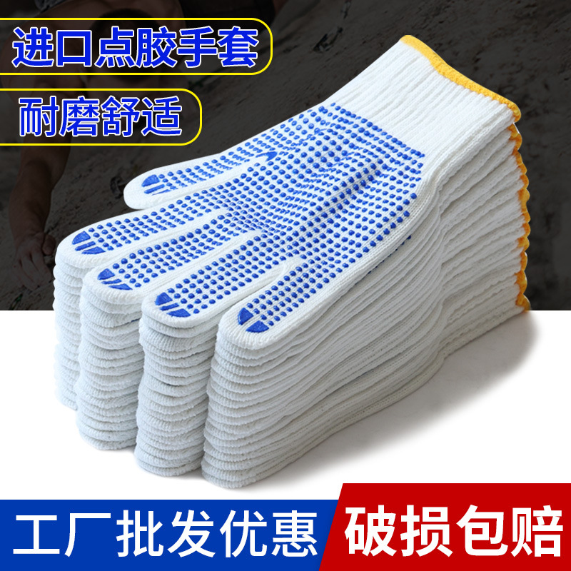 劳保点塑手套耐磨防滑棉纱针织纱手套劳工工作防护点胶点珠手套