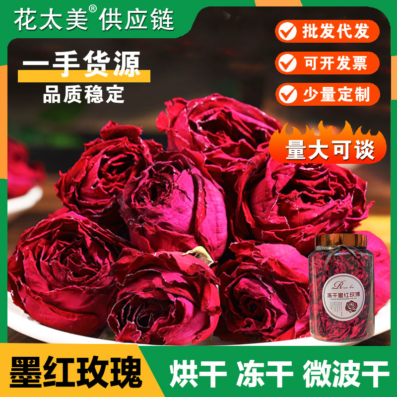 2025新货云南基地直发冻干墨红玫瑰花干大朵重瓣花青素养生花果茶|undefined