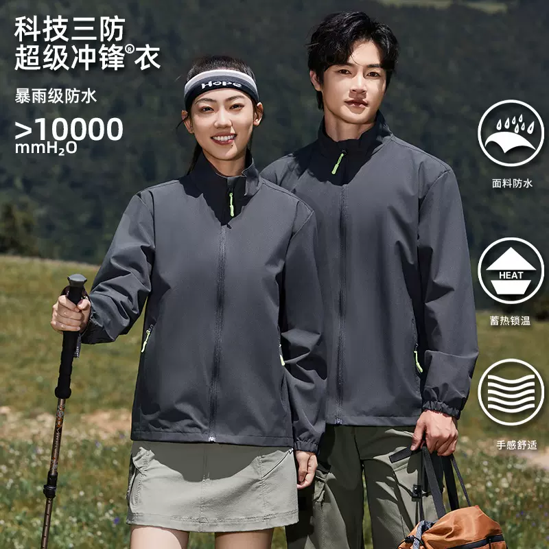 冲锋衣定制工作服印logo薄款立领防风户外登山团队三合一外套印字