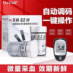 艾科EZIII血糖試験紙条家庭用全自動血糖測定器ez 3血糖測定器試験紙薬局同金