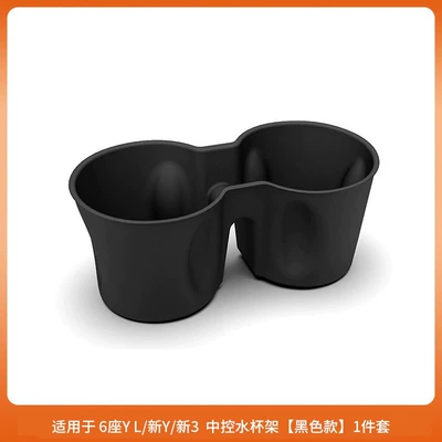 Cross-Border Applicable for the New Model Y/3 Tesla Center Console Cup Holder Model Yl Cup Holder Limiter Wholesale (Other Car Modifications) - 6-seater-ylhuanxin-y3-center-water-cup-holder-black-1-piece-set