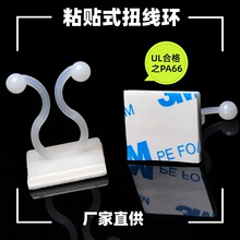 3M胶粘贴式尼龙扭线环KL-2 KL-3 自粘式尼龙电线扭线环线扣 TBT-1