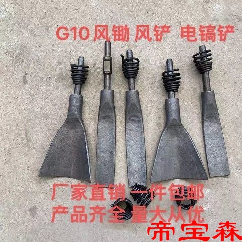 風鎬鋤 G10 G11 G12 電鎬鋤頭 風鎬鏟鎬尖鎬鋤洛陽鏟鎬挖樁鏟