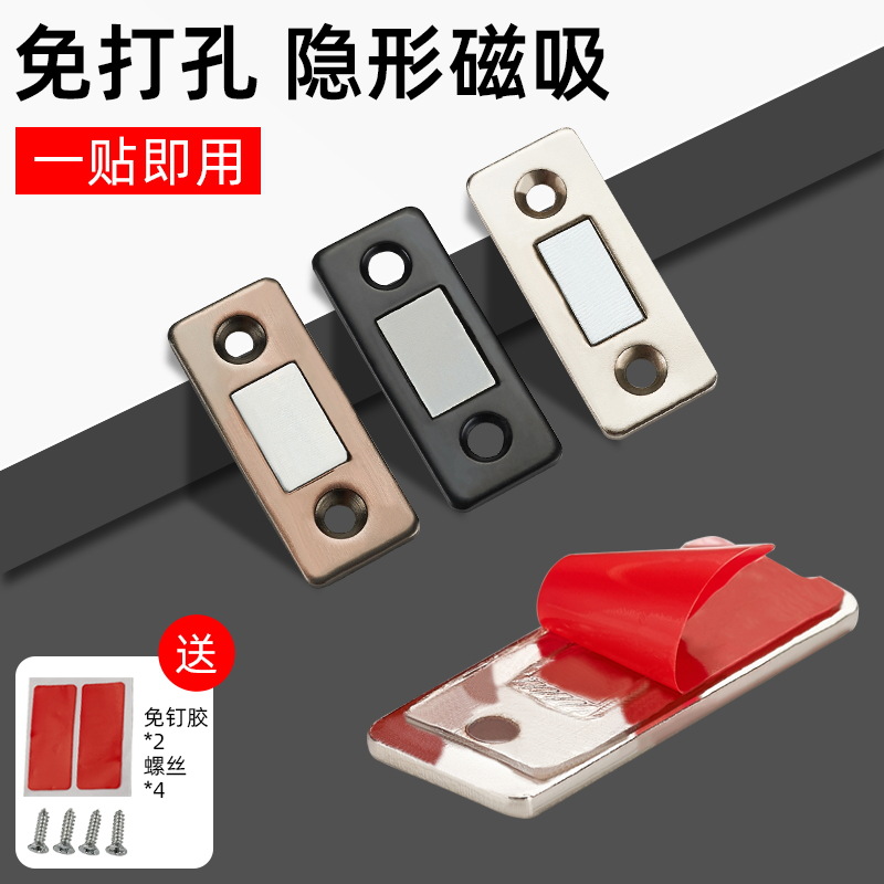 Puerta de gabinete succión magnética punzón libre puerta corredera Puerta de succión parche invisible armario Puerta de succión fuerte dispositivo de succión magnética toque perla magnética táctil
