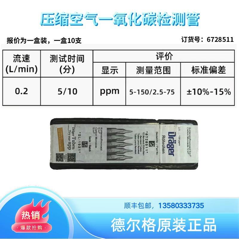 Детектор качества сжатого воздуха Delg 6728511 Детектор угарного газа