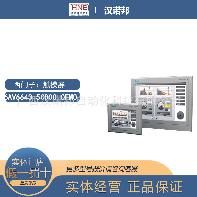 6AV6643-5CD00-0FM0 西门子 触摸屏/人机界面/数控操作/精致面板