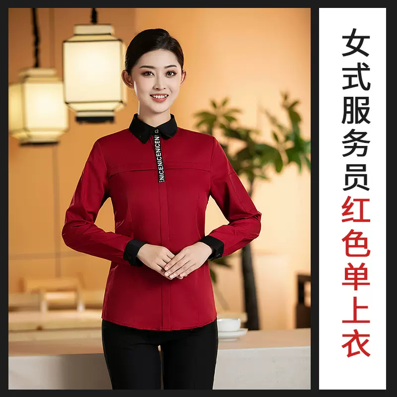 酒店餐饮工作服长袖衬衫火锅烘焙汉堡咖啡店西餐厅服务员秋冬工衣