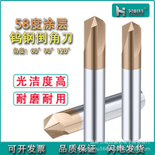 58度钨钢倒角刀3刃2刃涂层硬质合金倒角铣刀60°90°120°角耐用