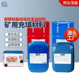 矿山施工设备;聚氨酯树脂;酚醛树脂
