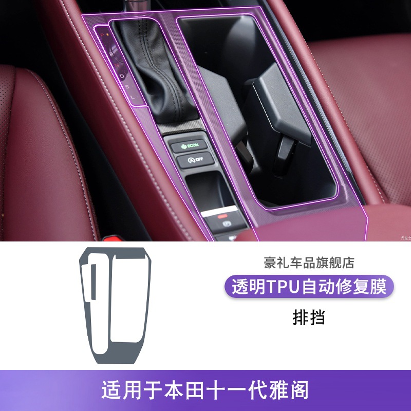 Honda – Car interior film for Honda Accord - honda-accord-11th-gen-2023-2025-gear-shift