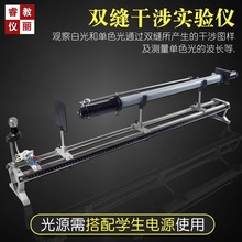双缝干涉实验仪单缝衍射观察仪J2515初高中物理光学实验教学仪器