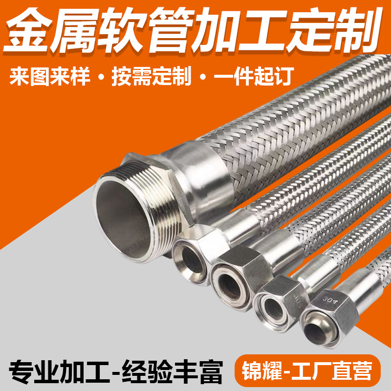 金属软管 高温高压蒸汽防爆波纹不锈钢金属软管304卡盘金属软管