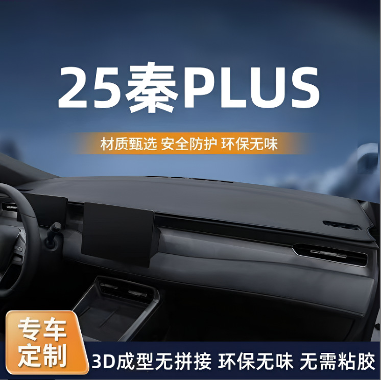 22-25 Byd Qin Plusdmi/Ev Instrument Panel Light-Proof Mat Central Control Sunshade Sun Protection Mat Light-Proof and Dust-Proof