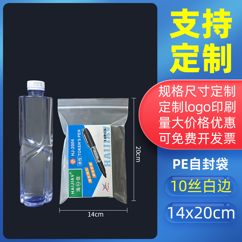 透明密封袋食品増粘密封袋プラスチック保存包装袋プラスチック密封包装PEジップロックバッグのカスタマイズ